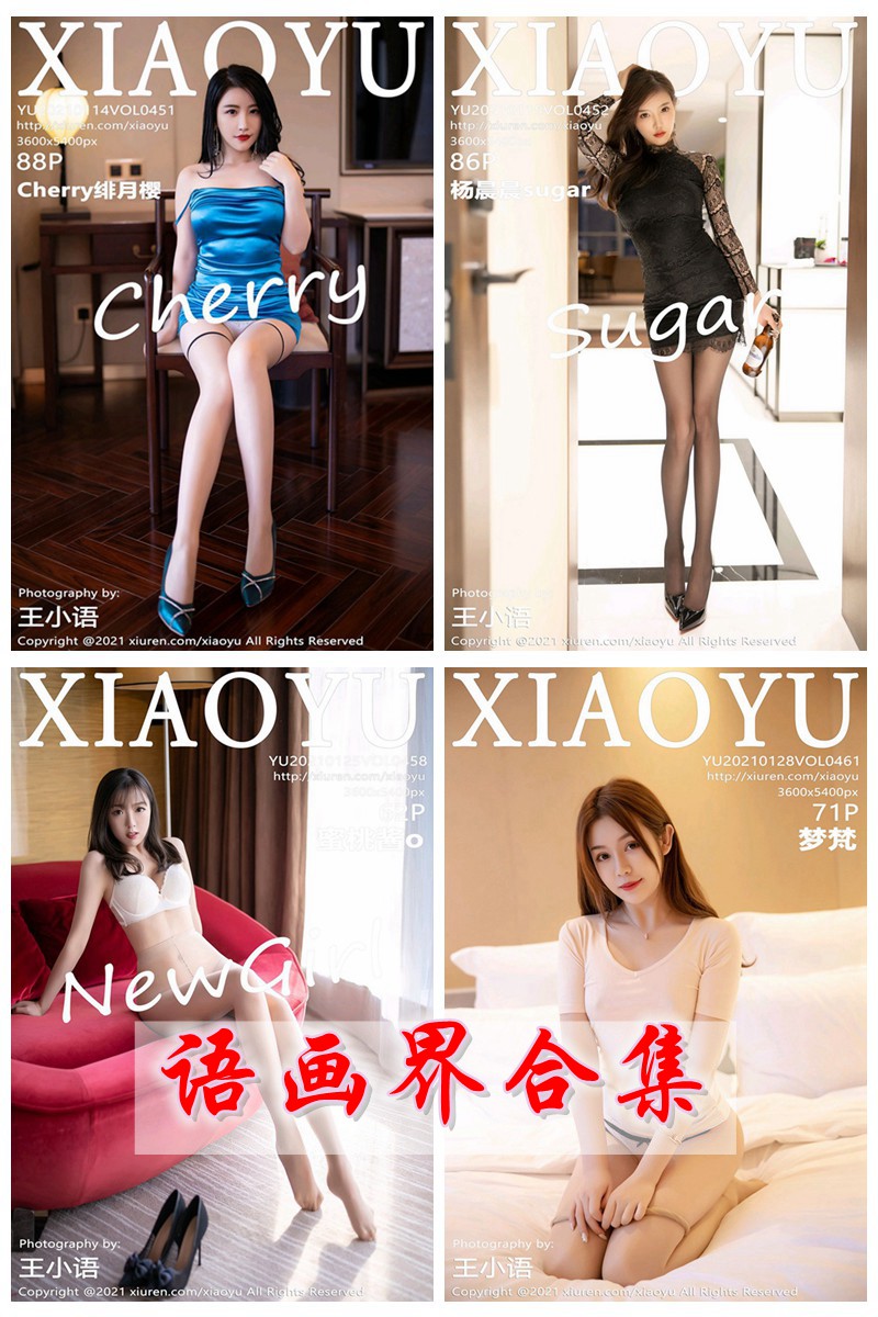 [XIAOYU语画界] VOL.451-470 官方套图合集 [20套] -第1张